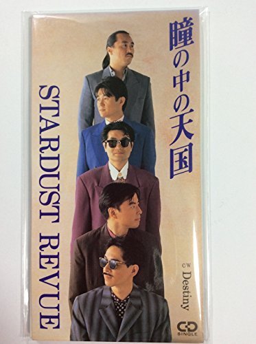 瞳の中の天国 | スターダスト・レビュー | オリコンニュース（ORICON